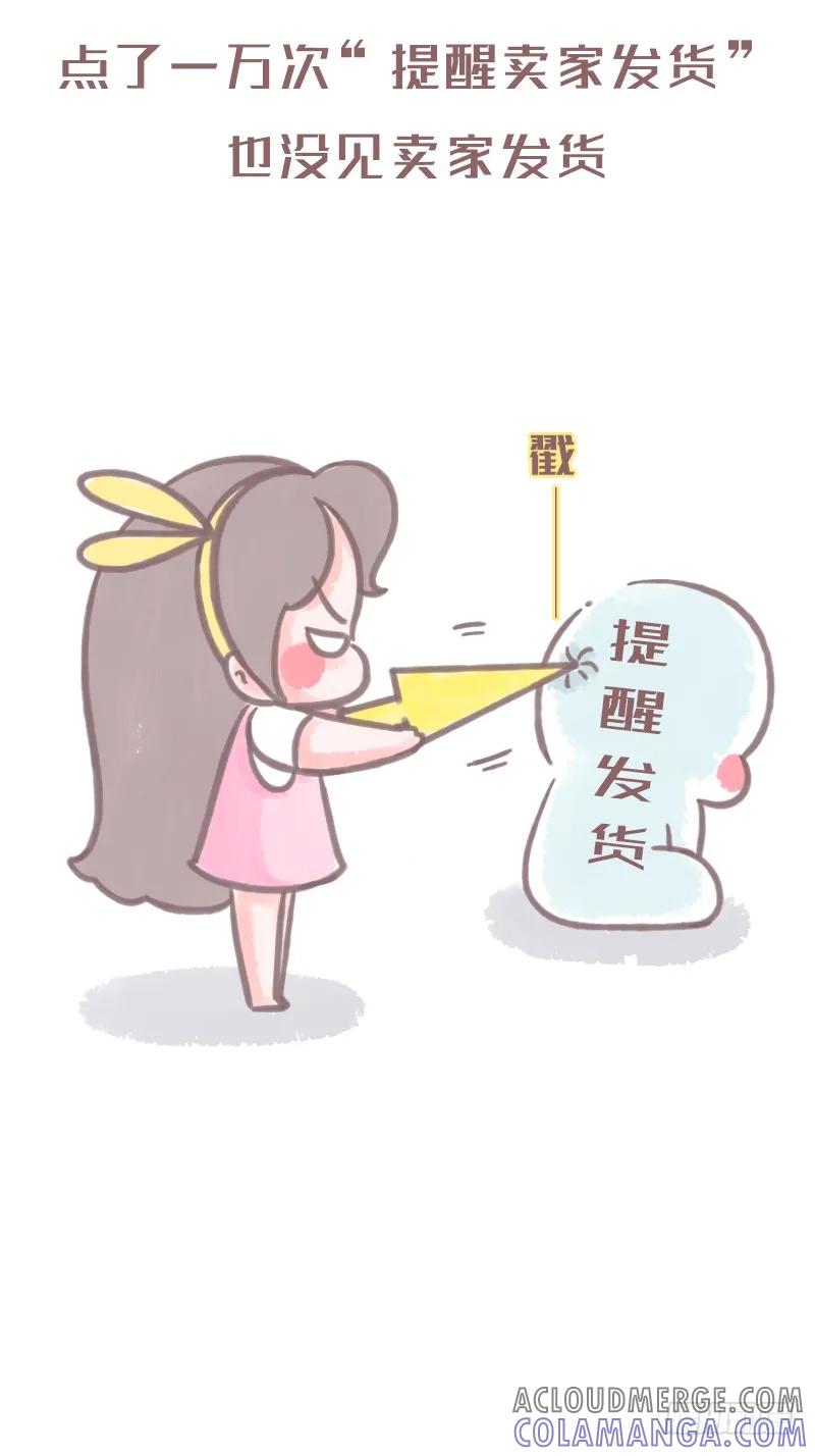 木木子漫画 双十一你都干过哪些蠢事2 第4页