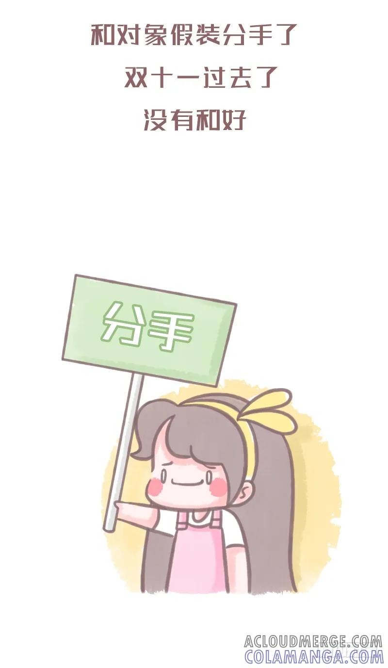 木木子漫画 双十一你都干过哪些蠢事2 第5页