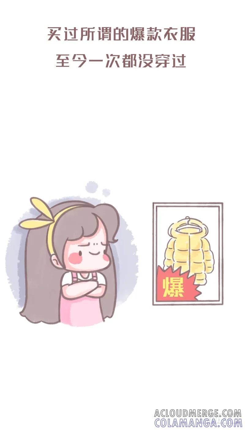 木木子漫画 双十一你都干过哪些蠢事2 第3页