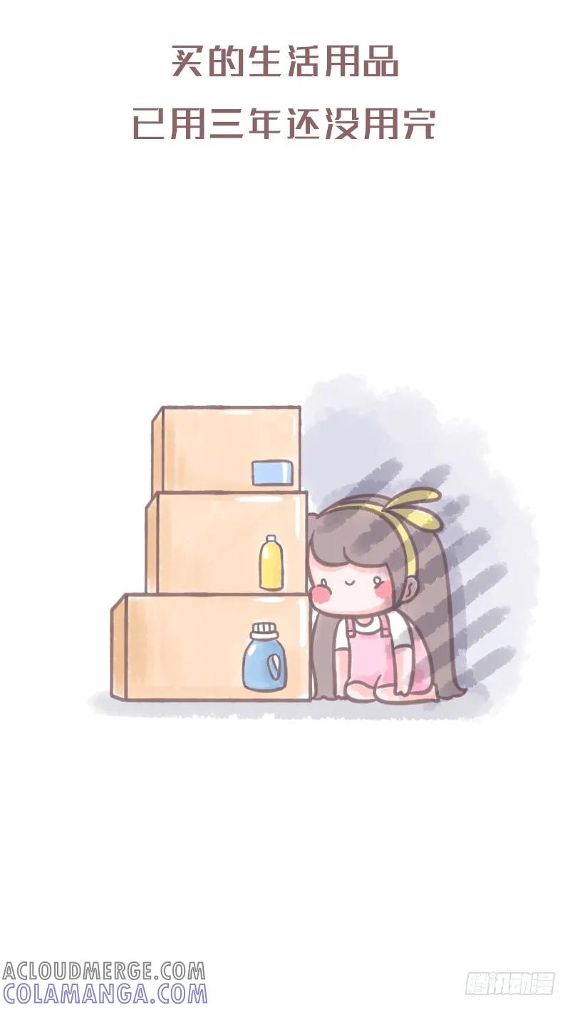 木木子漫画 双十一你都干过哪些蠢事2 第2页