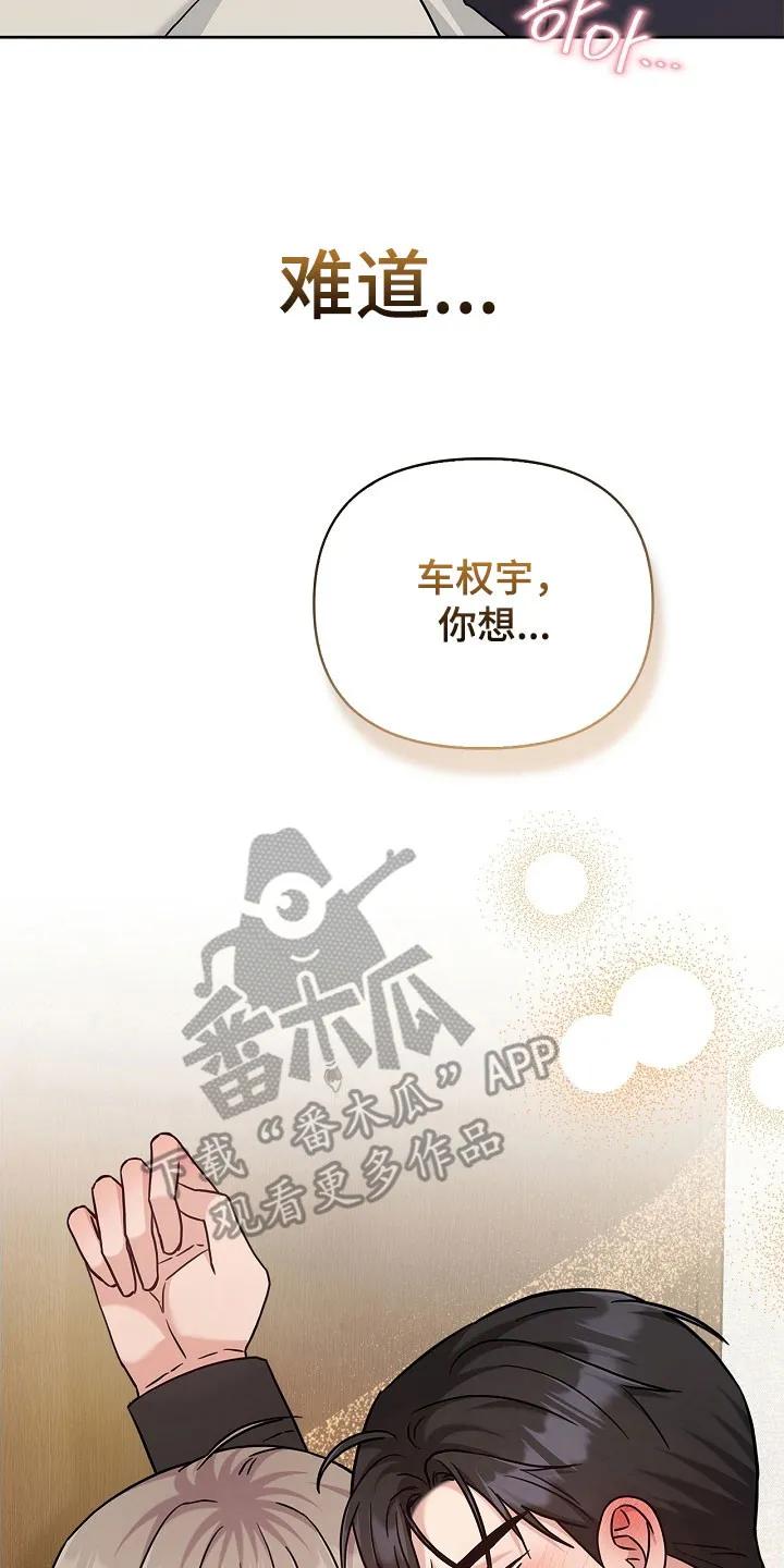 能力伪装者 第125章：叫哥 第2页