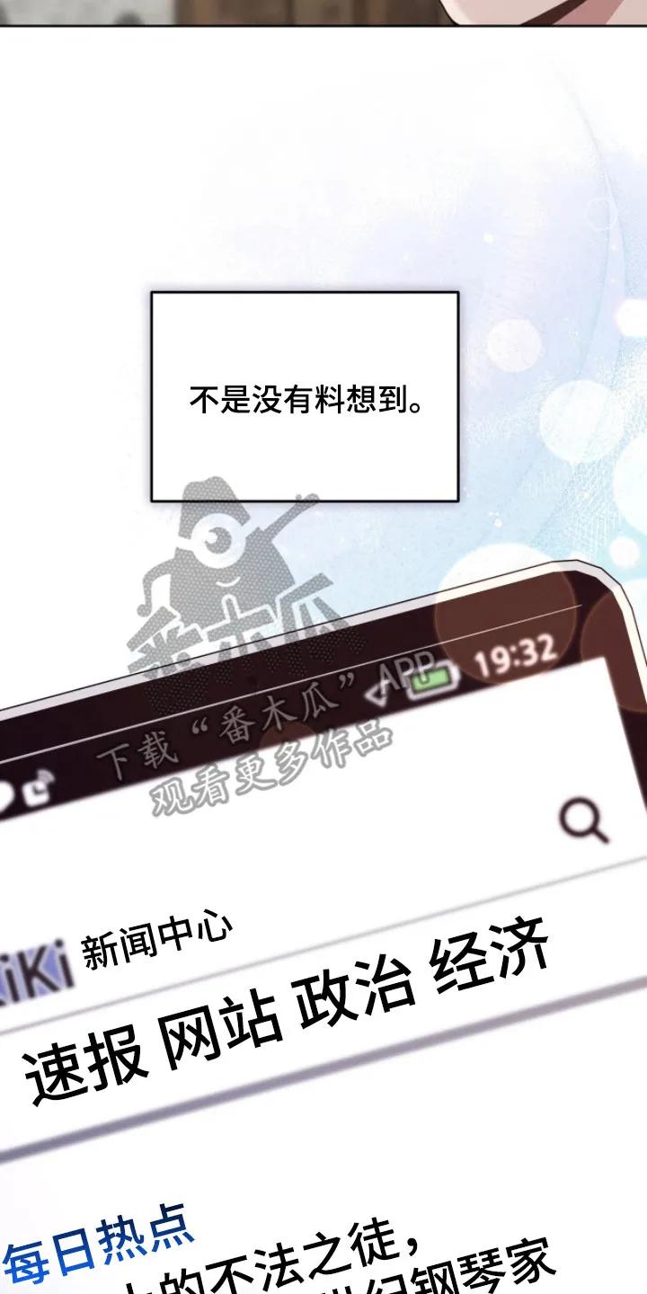 《危情三人戏》第3章： 接受提议 第20页