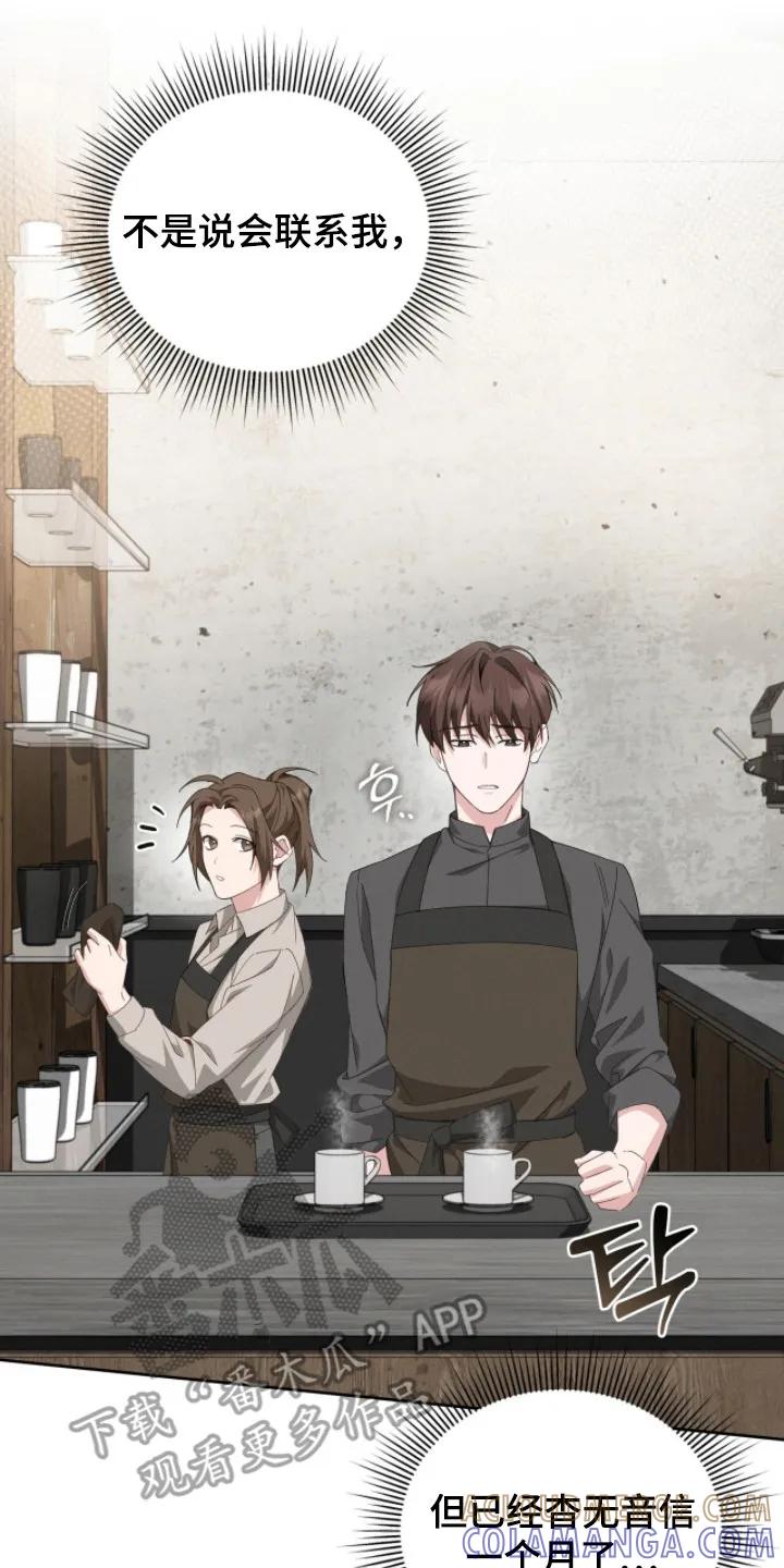 《危情三人戏》第3章： 接受提议 第17页