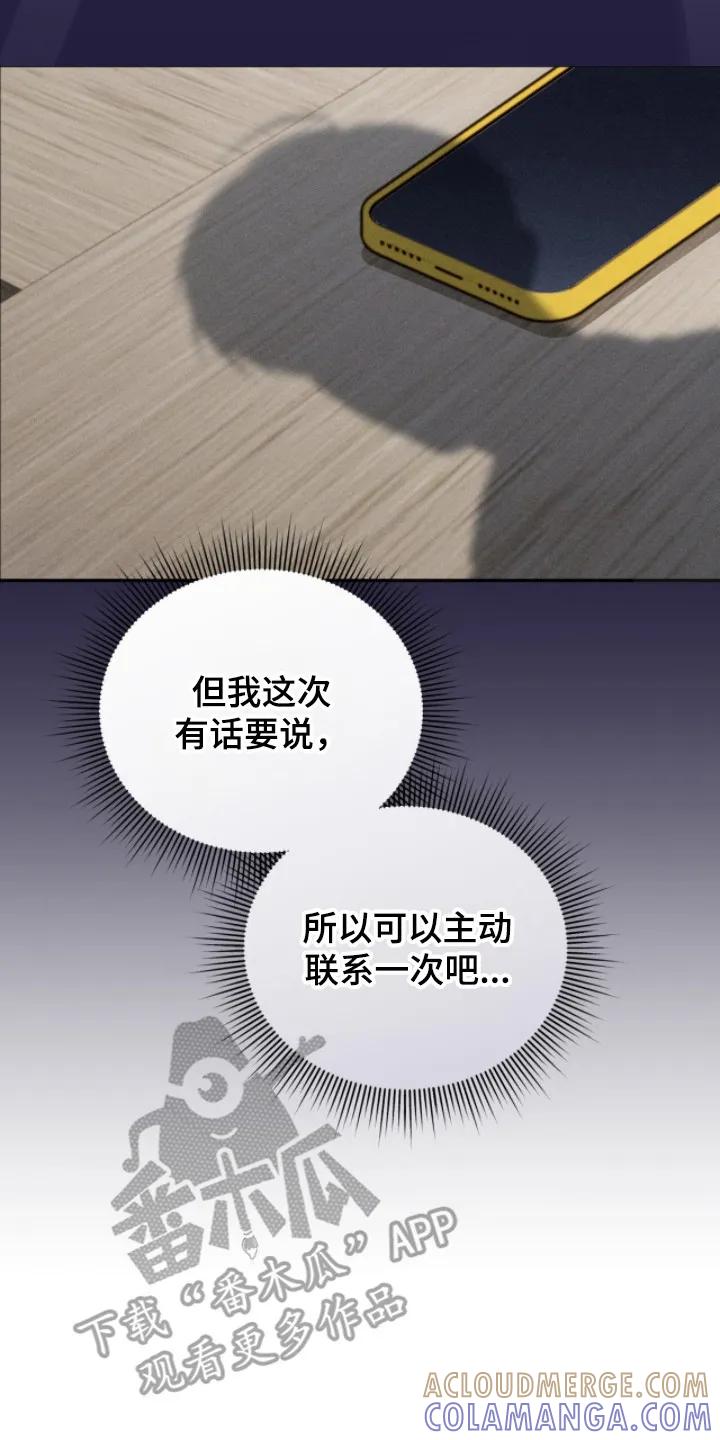《危情三人戏》第3章： 接受提议 第23页