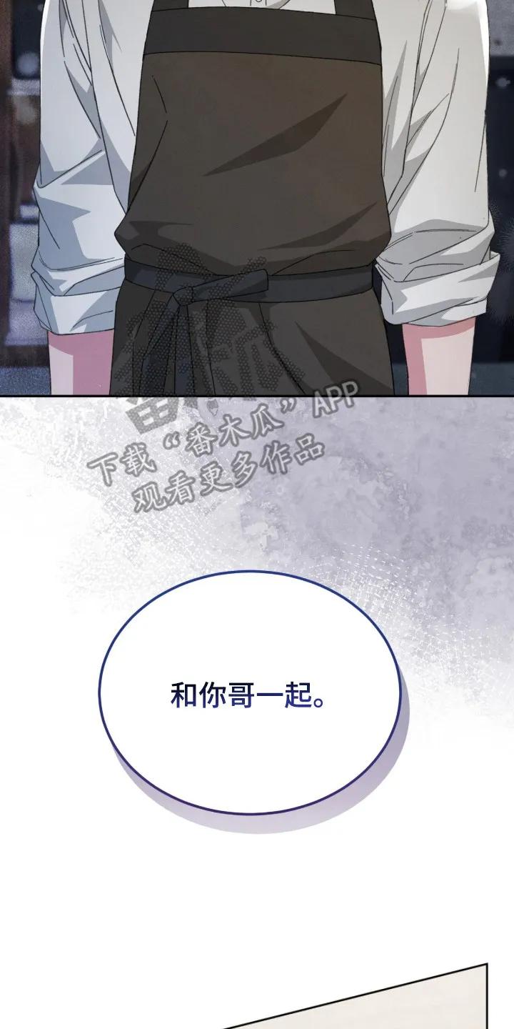 《危情三人戏》第3章： 接受提议 第8页