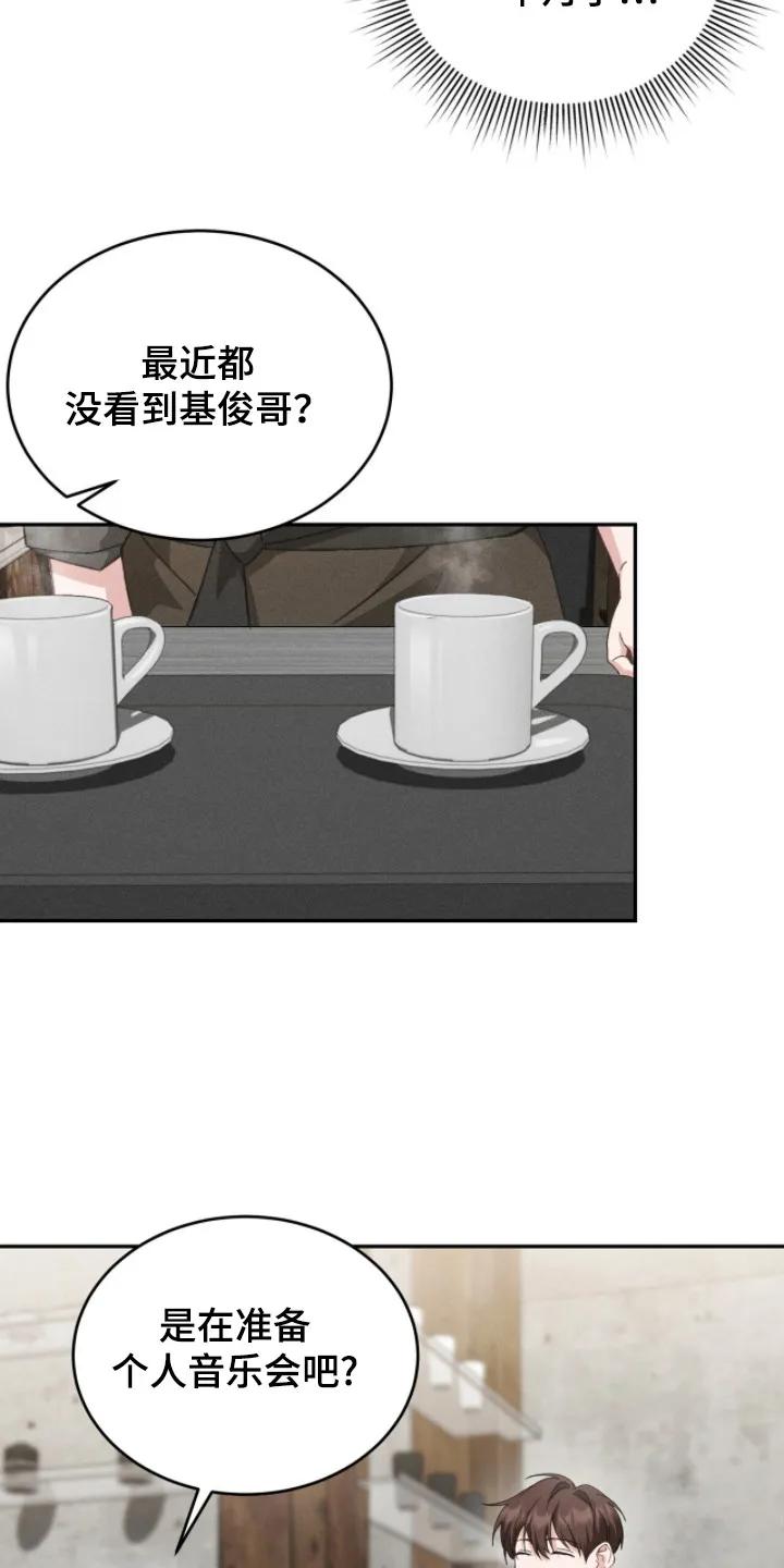 《危情三人戏》第3章： 接受提议 第18页
