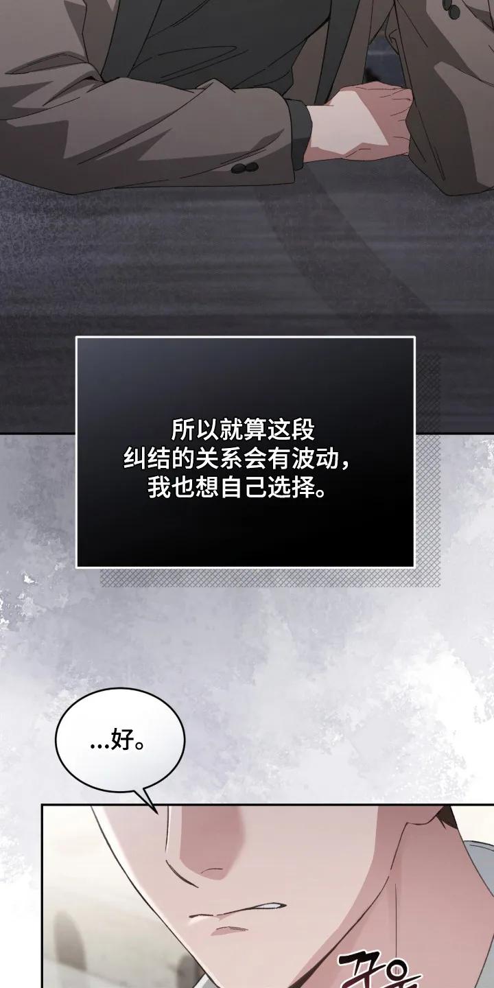 《危情三人戏》第3章： 接受提议 第6页