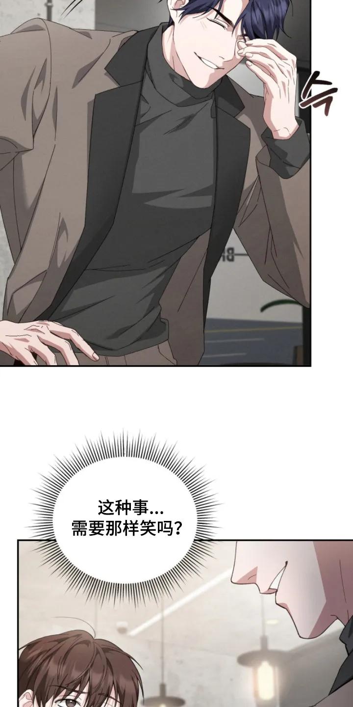 《危情三人戏》第3章： 接受提议 第12页