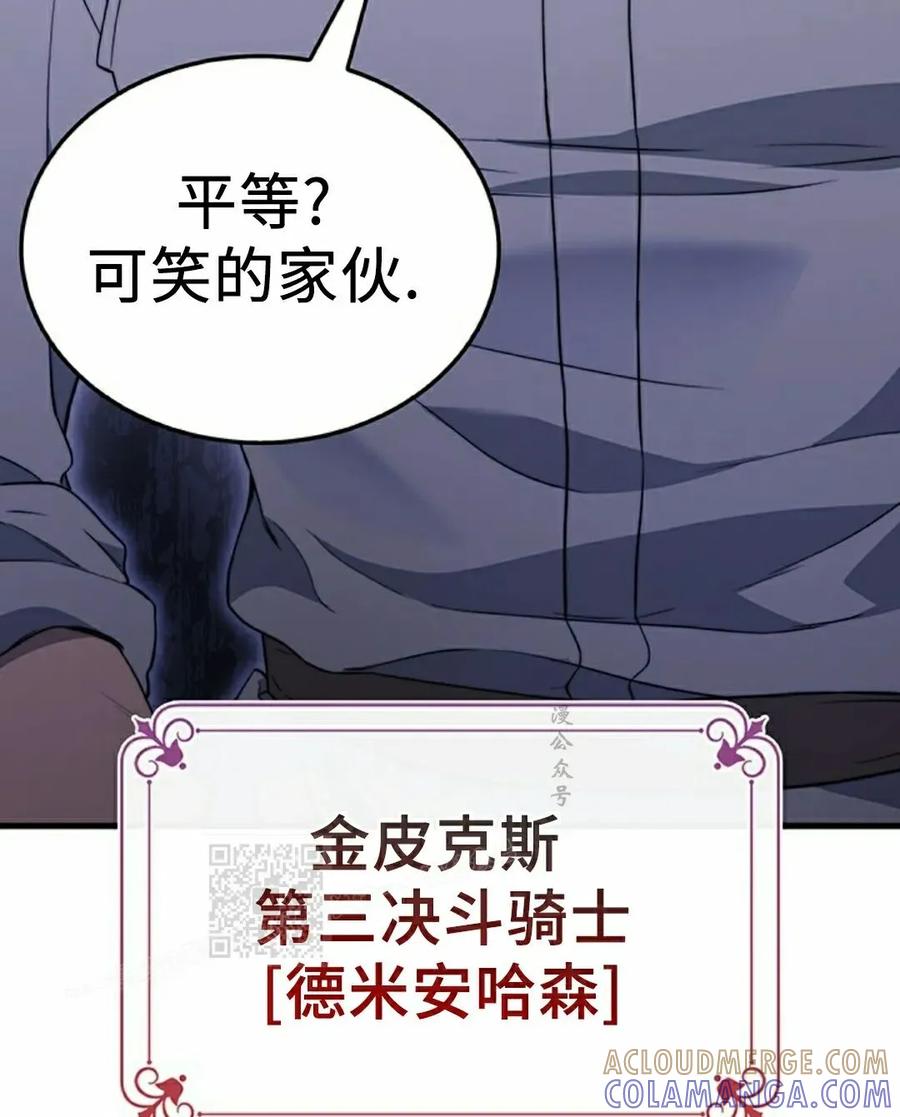 《毁灭级死亡骑士回归》第32集 第93页