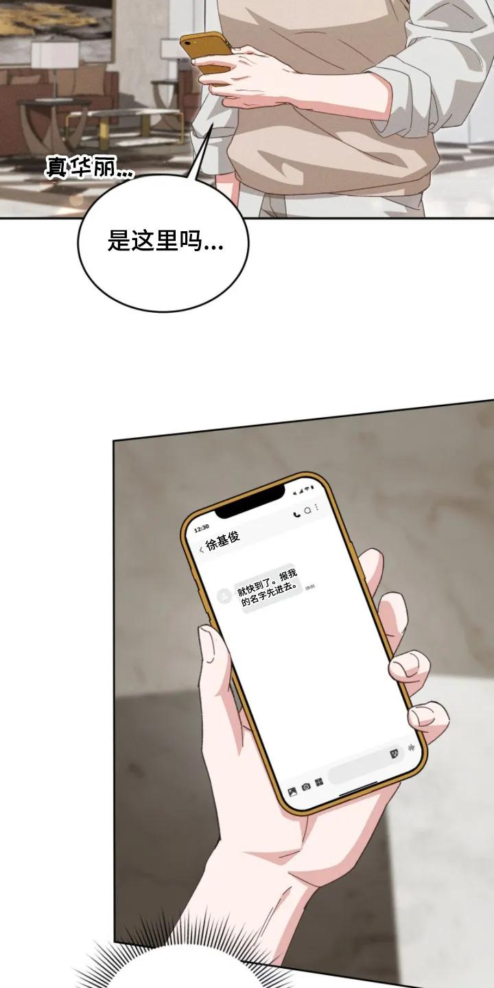 《危情三人戏》第4章：主动联系 第12页
