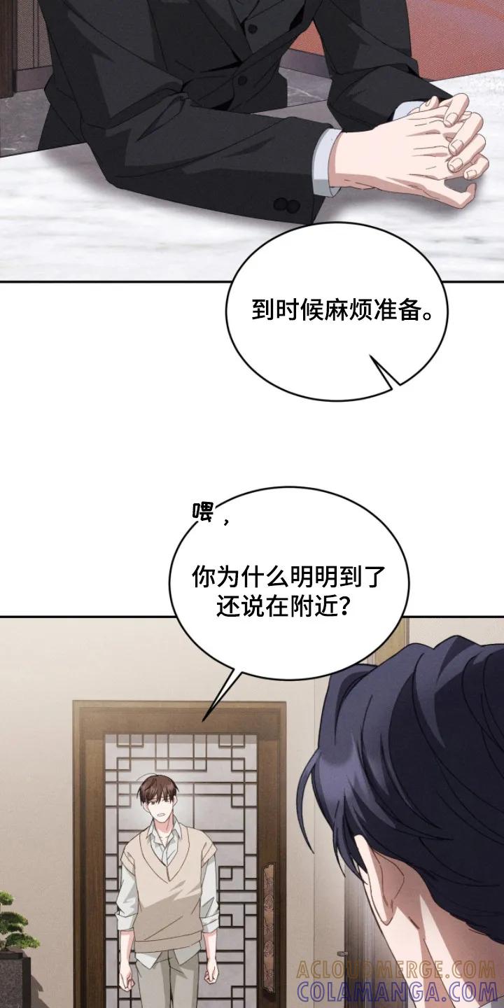 《危情三人戏》第4章：主动联系 第19页