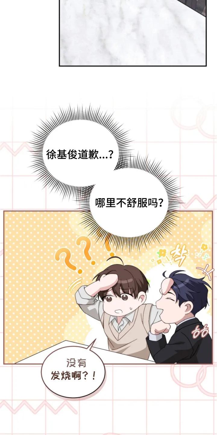 《危情三人戏》第4章：主动联系 第22页