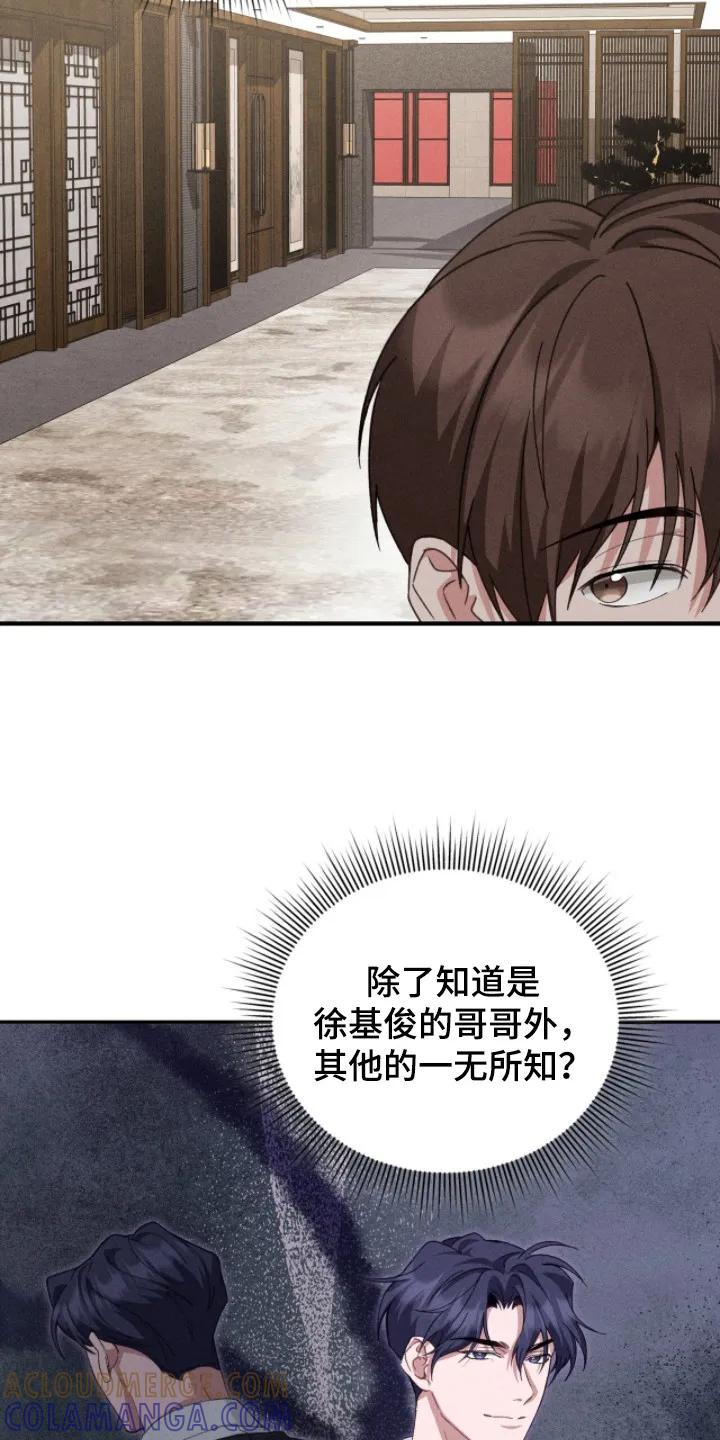 《危情三人戏》第4章：主动联系 第15页