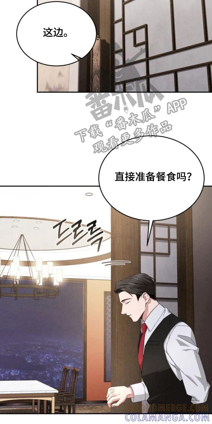 《危情三人戏》第4章：主动联系 第17页