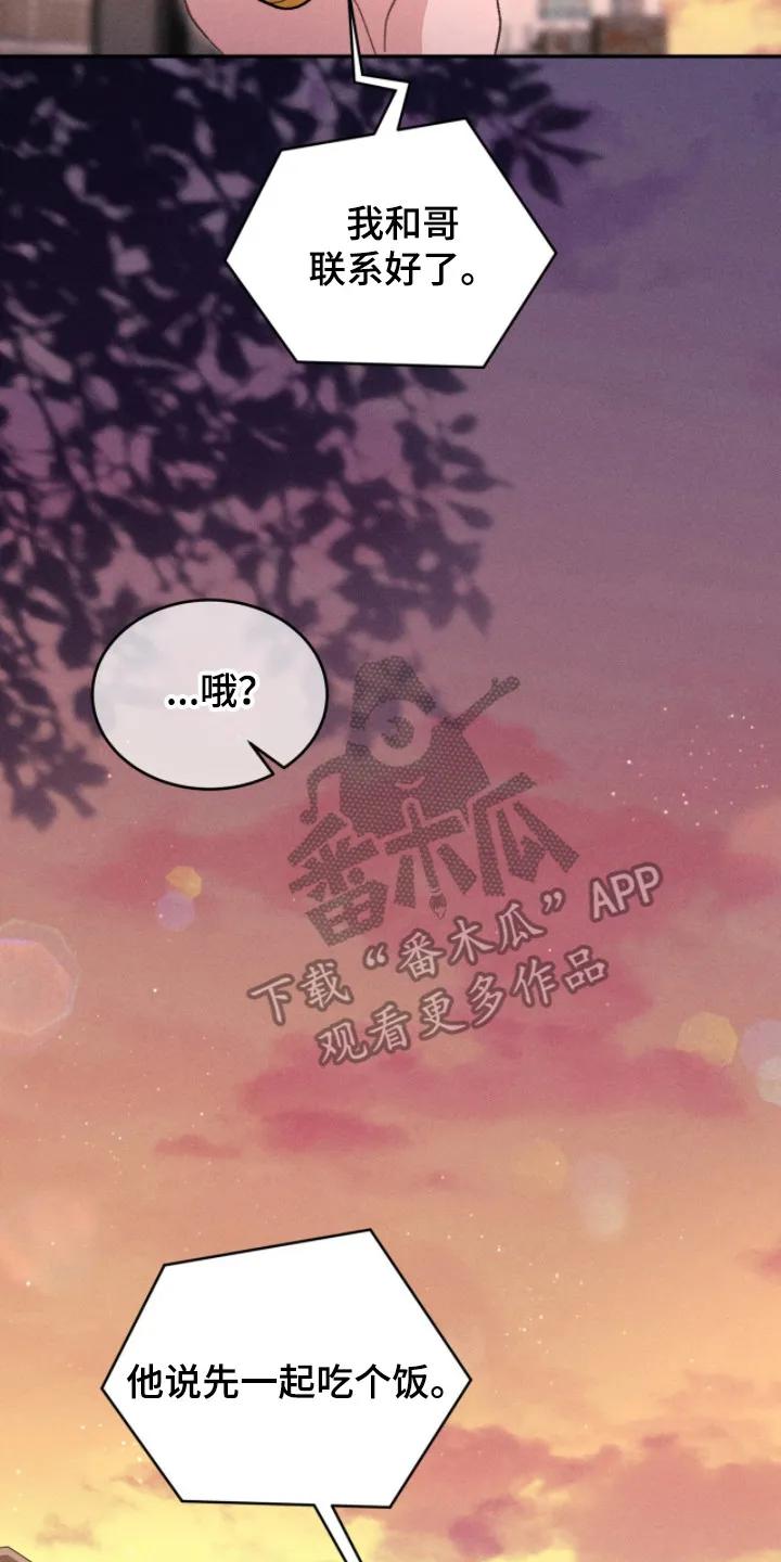 《危情三人戏》第4章：主动联系 第8页