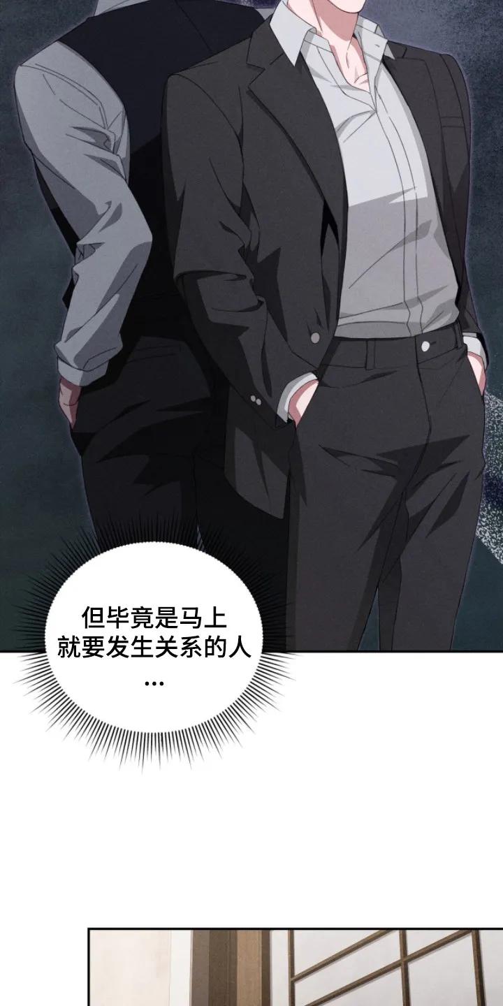 《危情三人戏》第4章：主动联系 第16页