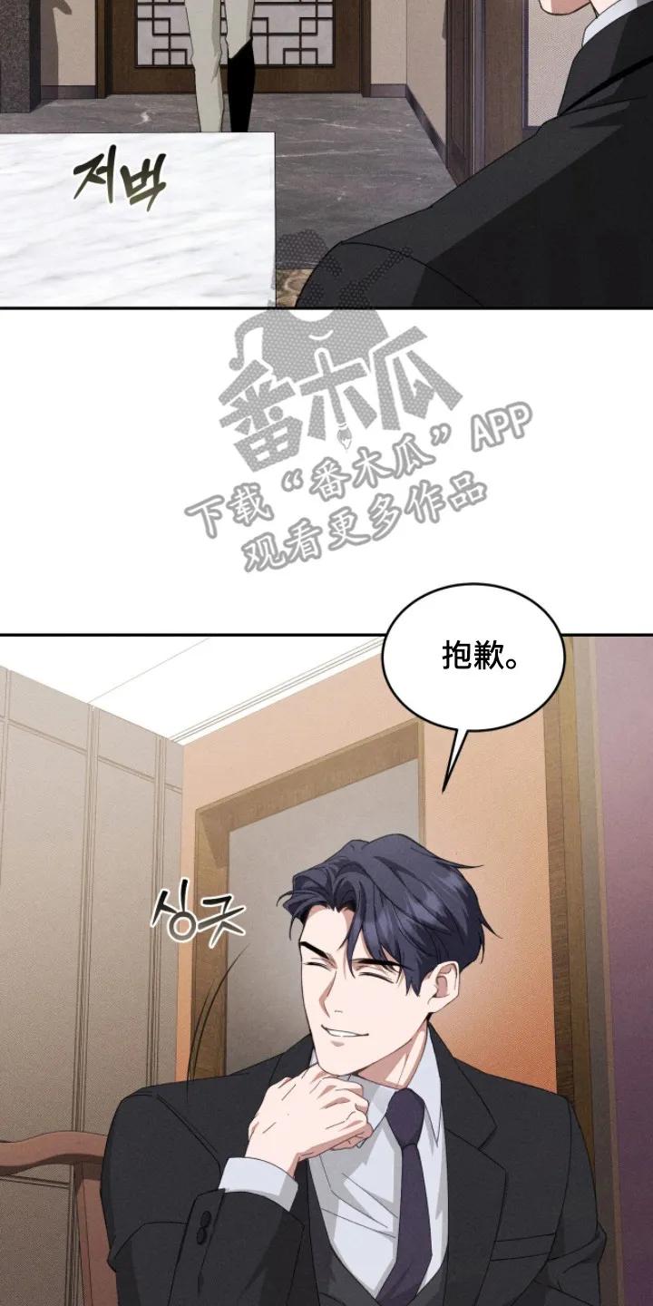 《危情三人戏》第4章：主动联系 第20页