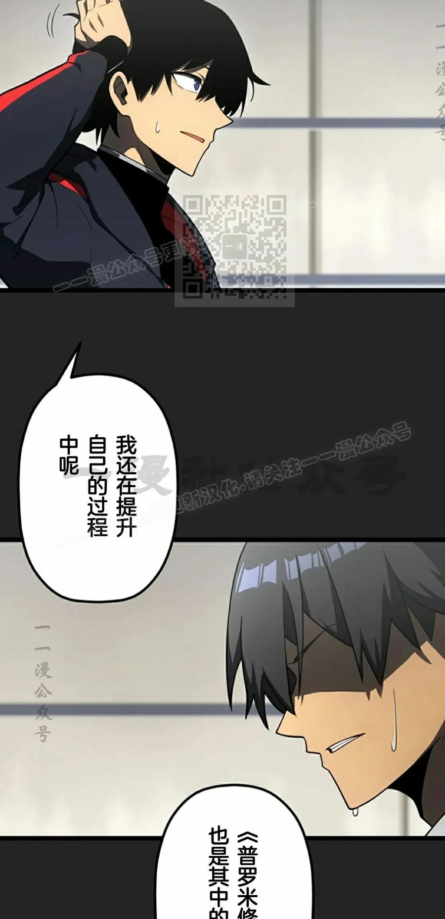 《无限回归》第40集 第26页