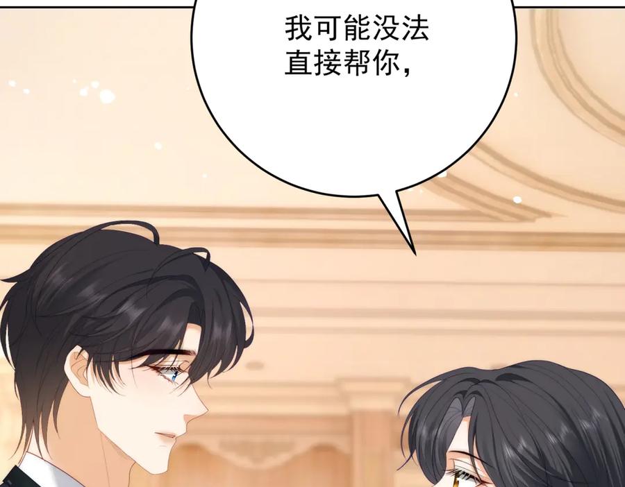 《我是女主，但炮灰实在太帅了》第44话 一生功勋 第152页
