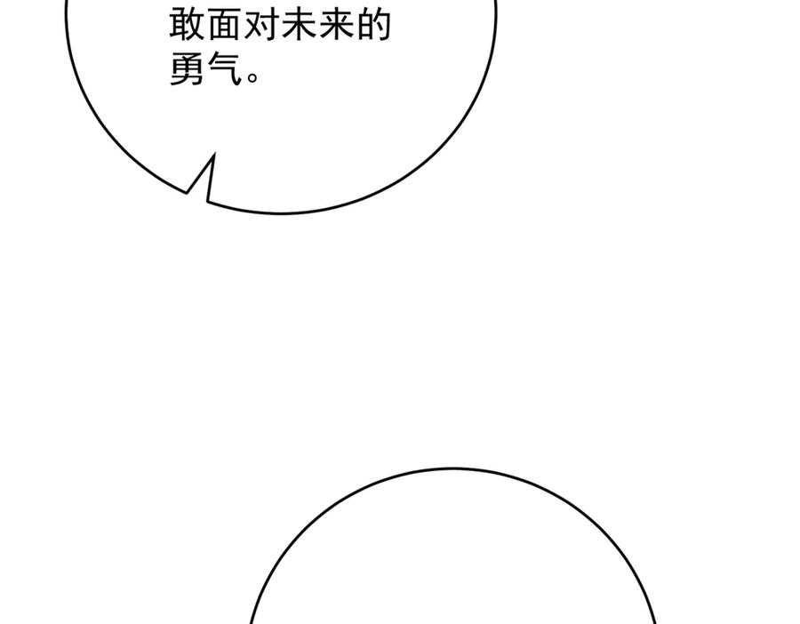 《我是女主，但炮灰实在太帅了》第44话 一生功勋 第151页