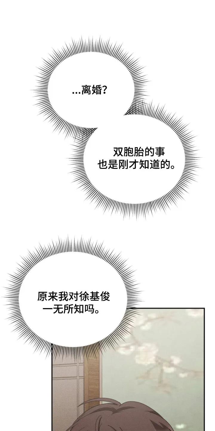 《危情三人戏》第5章：双胞胎 第28页