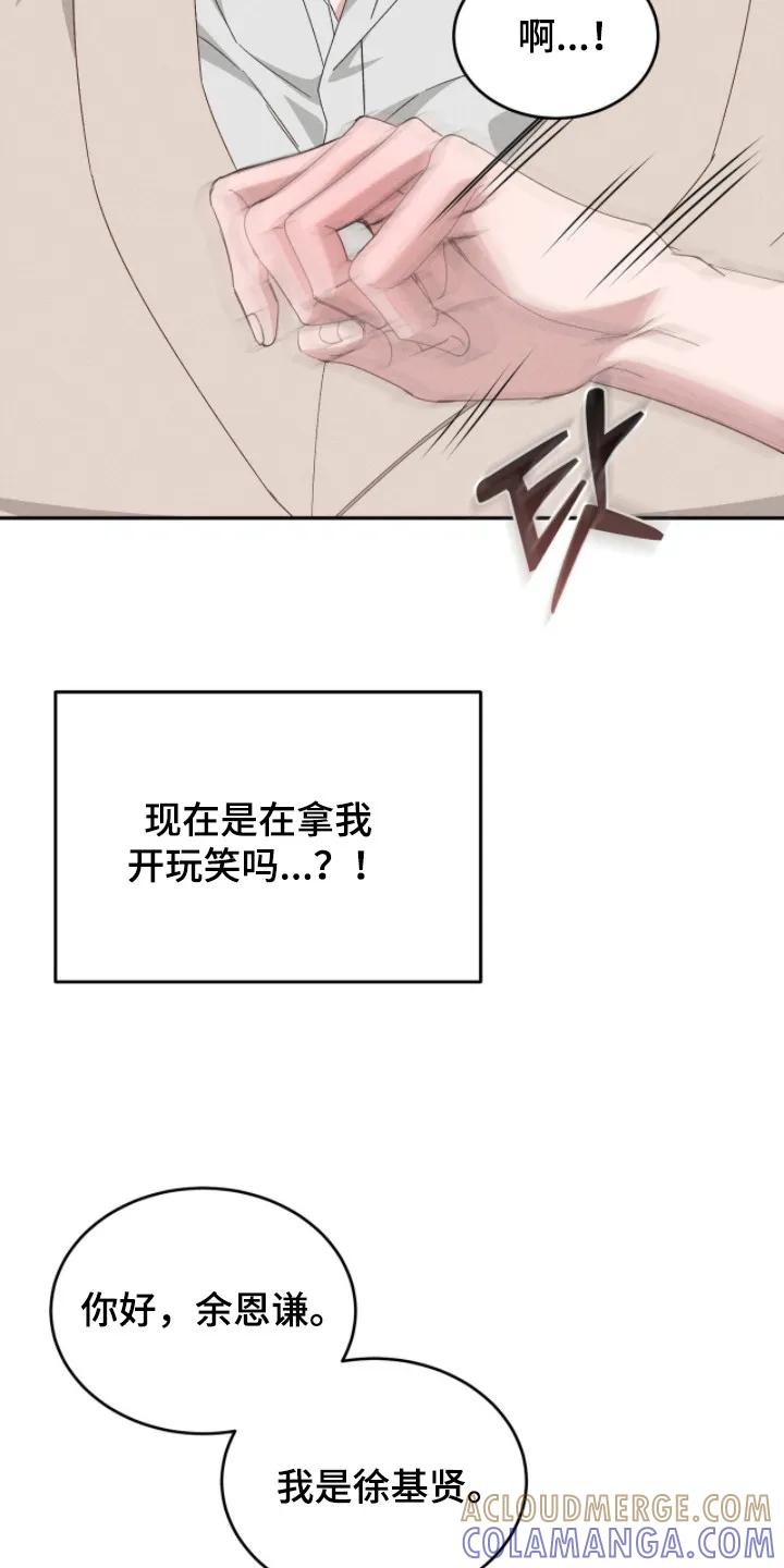 《危情三人戏》第5章：双胞胎 第21页