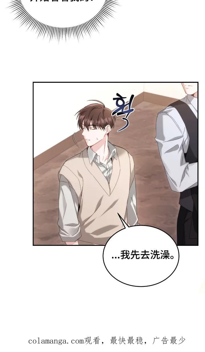 《危情三人戏》第6章：危险直觉 第30页