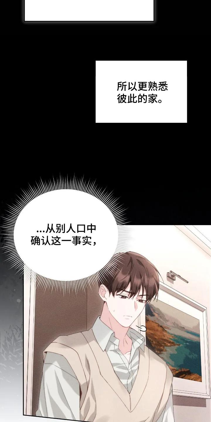《危情三人戏》第6章：危险直觉 第28页