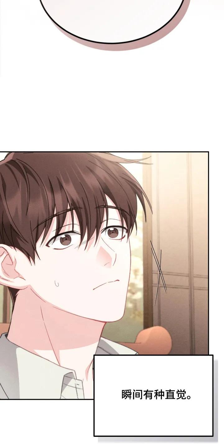 《危情三人戏》第6章：危险直觉 第18页
