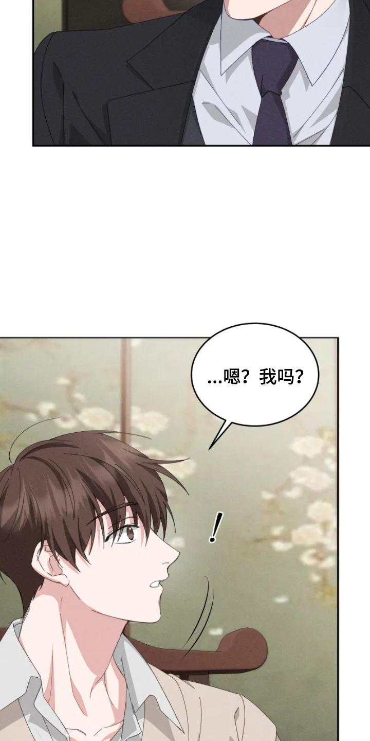 《危情三人戏》第6章：危险直觉 第6页