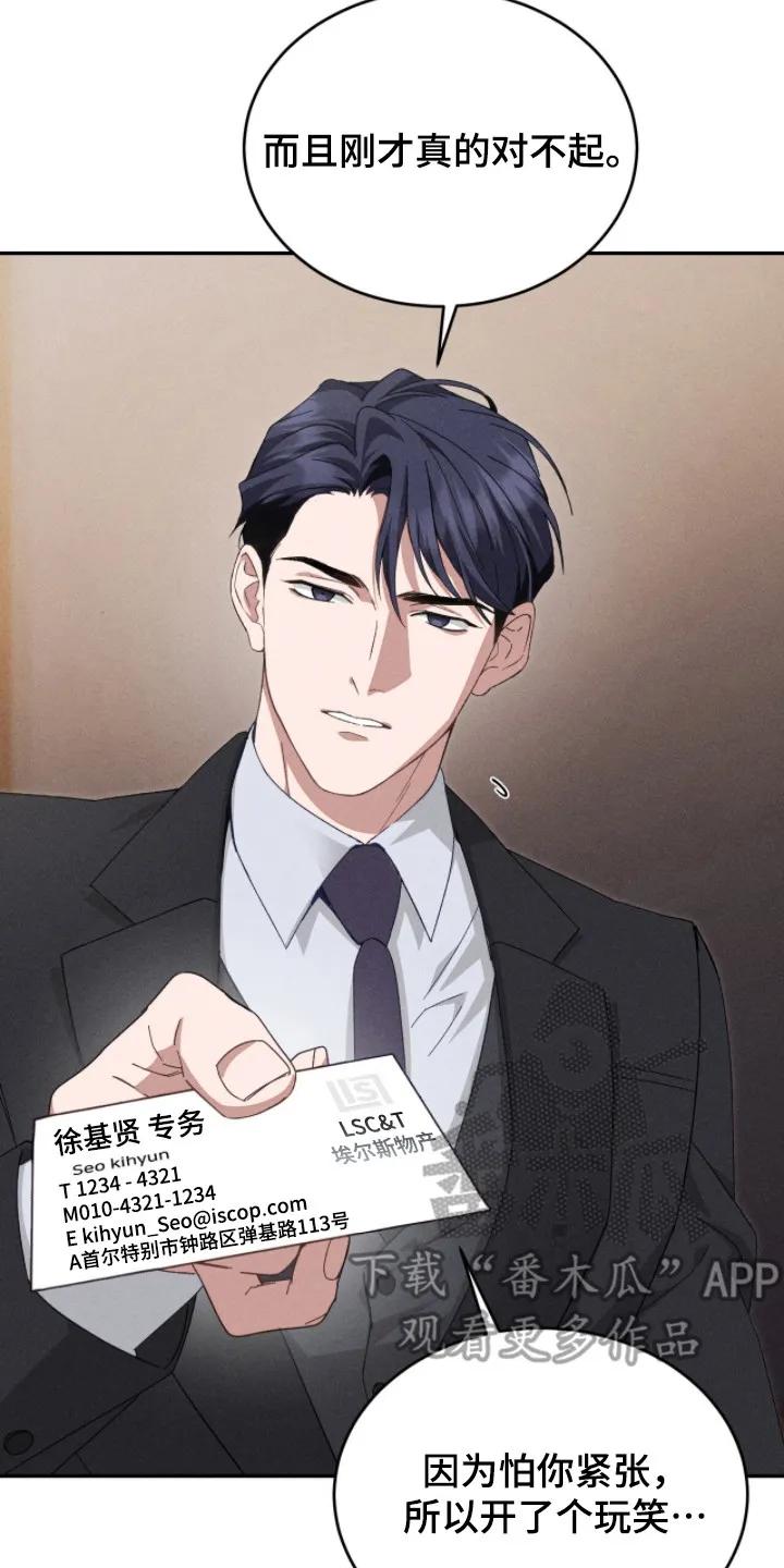 《危情三人戏》第6章：危险直觉 第8页