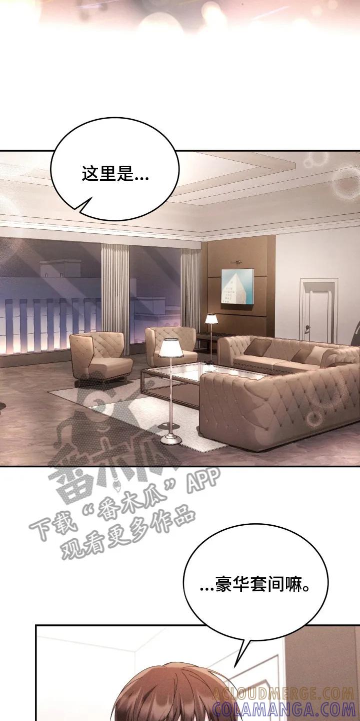 《危情三人戏》第6章：危险直觉 第23页