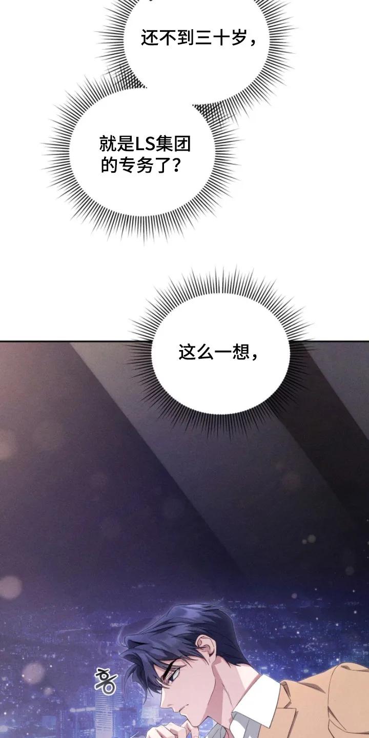 《危情三人戏》第6章：危险直觉 第10页