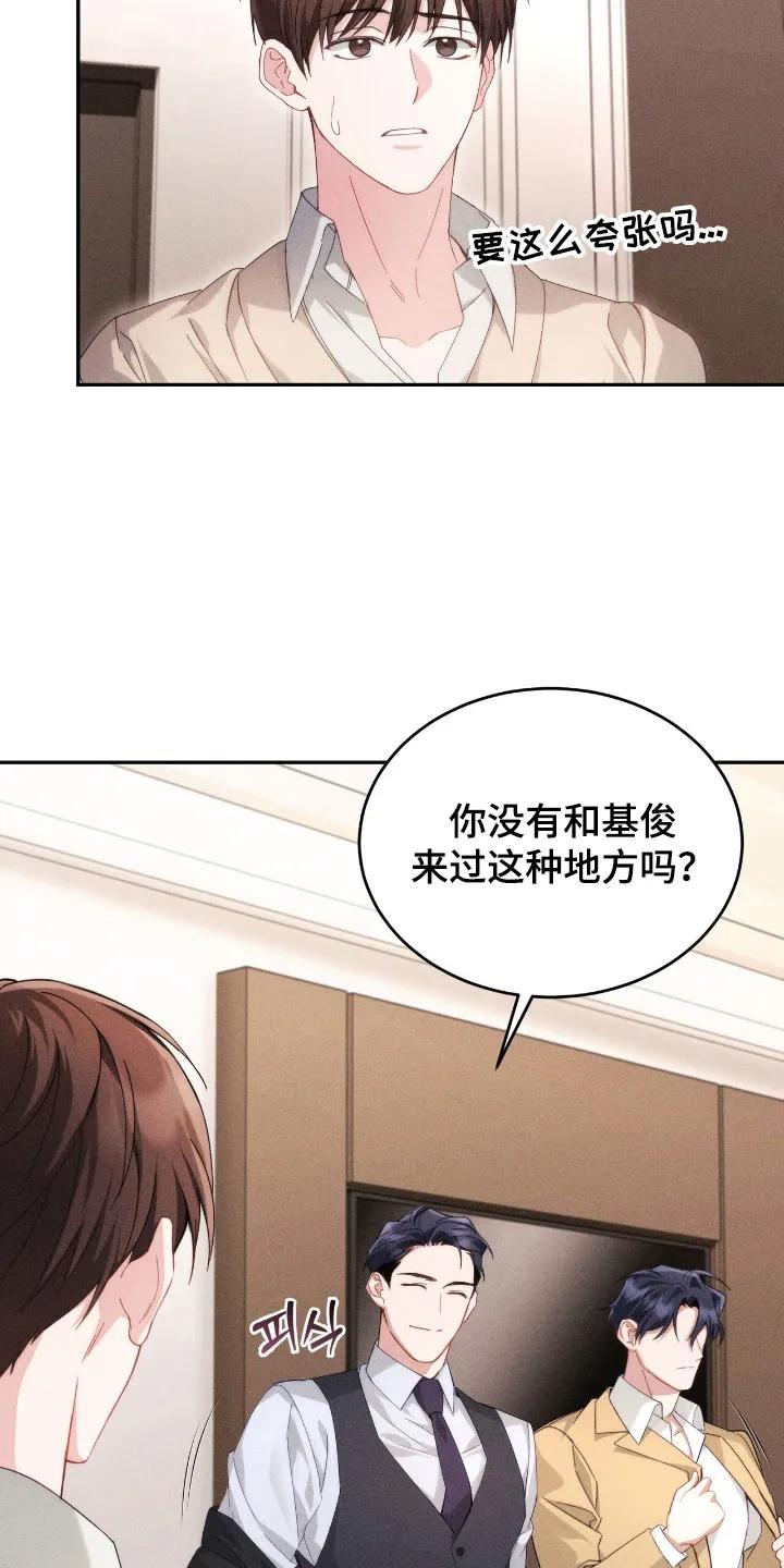 《危情三人戏》第6章：危险直觉 第24页