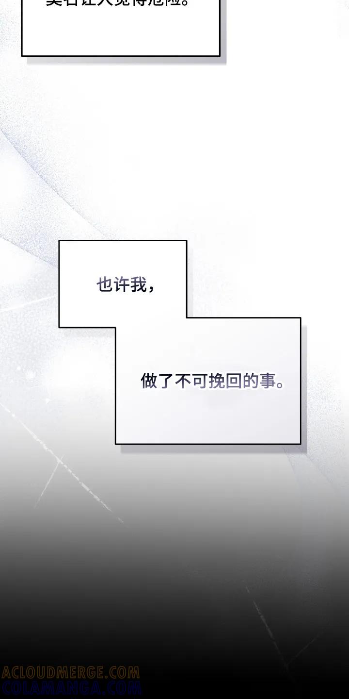 《危情三人戏》第6章：危险直觉 第21页