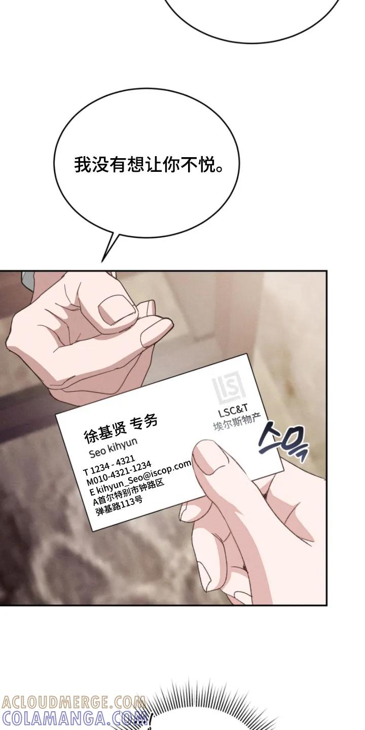 《危情三人戏》第6章：危险直觉 第9页