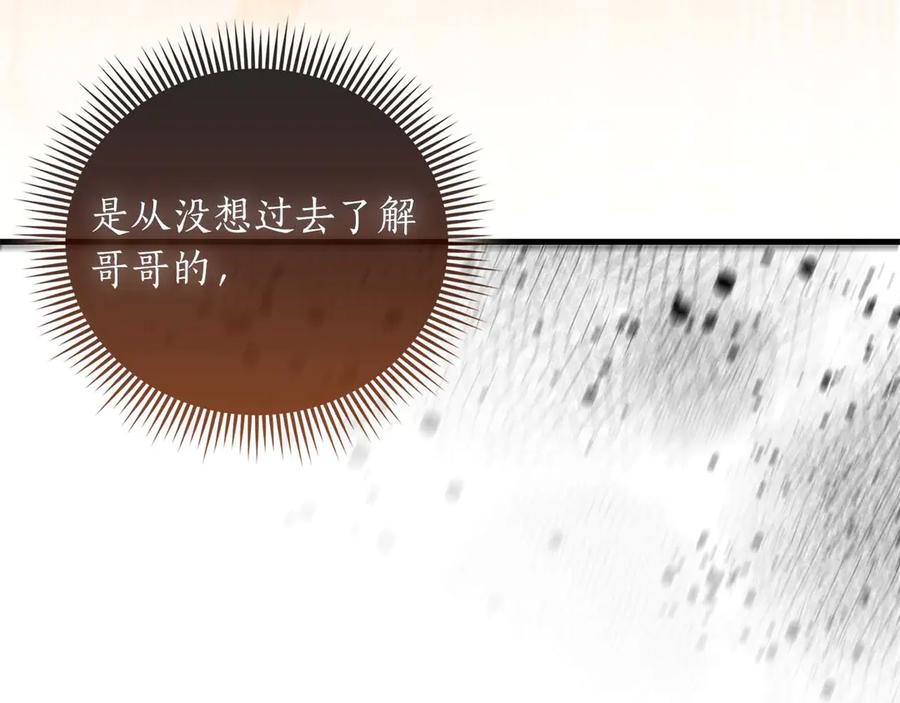 《伯爵大人夜未眠》第65话 哥哥和弟弟，兄弟的爱 第208页