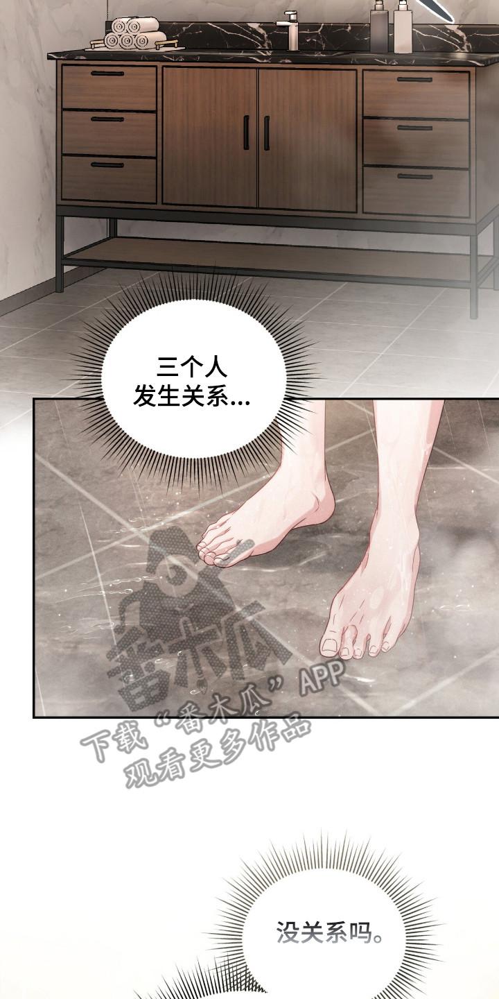 《危情三人戏》第7章：很着急 第2页