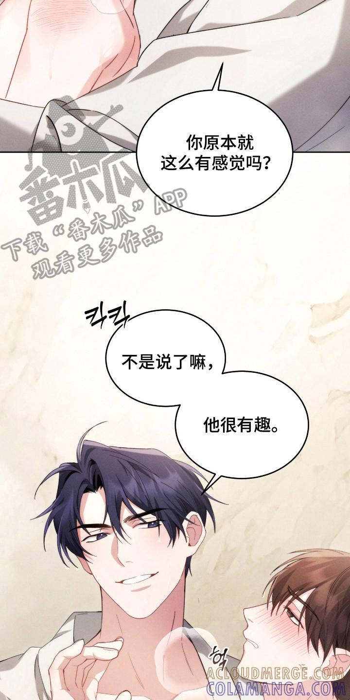 《危情三人戏》第7章：很着急 第17页