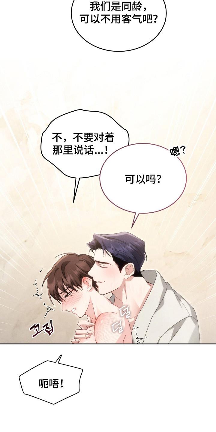 《危情三人戏》第7章：很着急 第10页