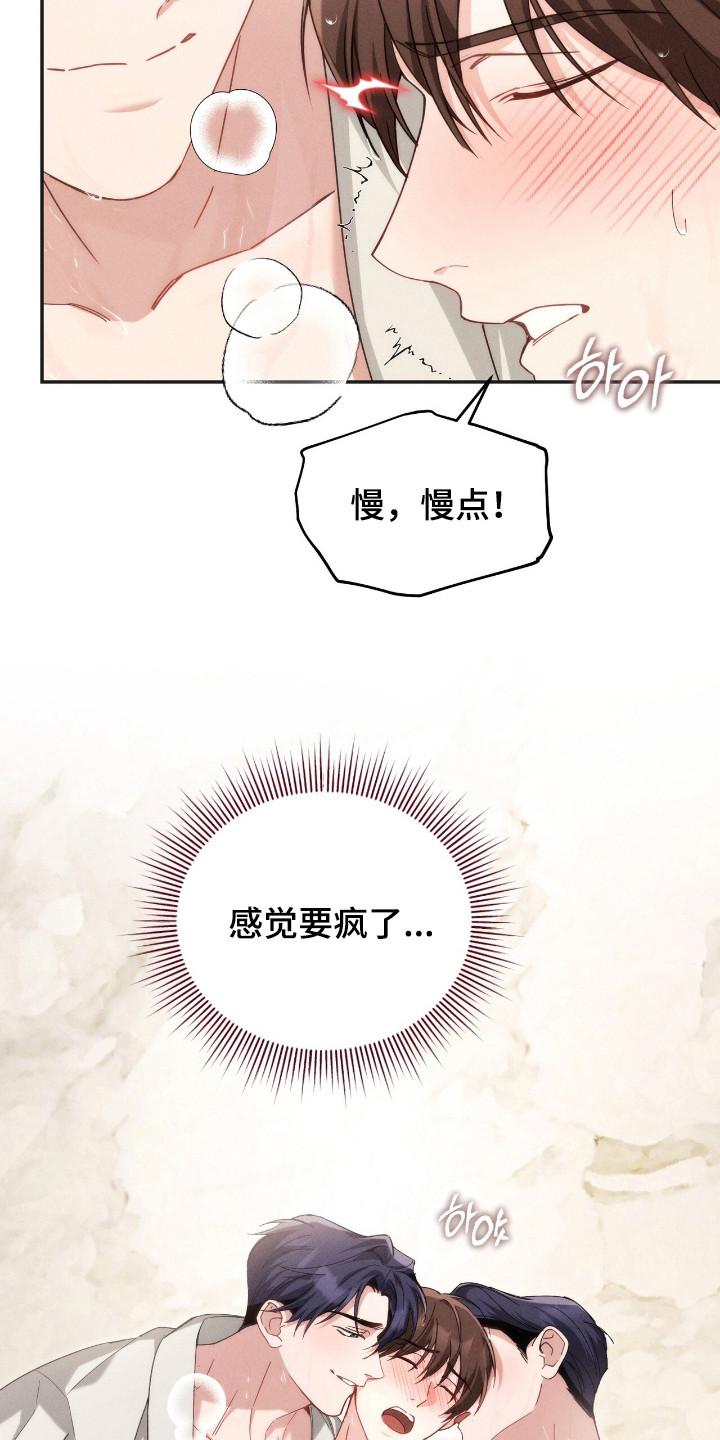 《危情三人戏》第7章：很着急 第12页