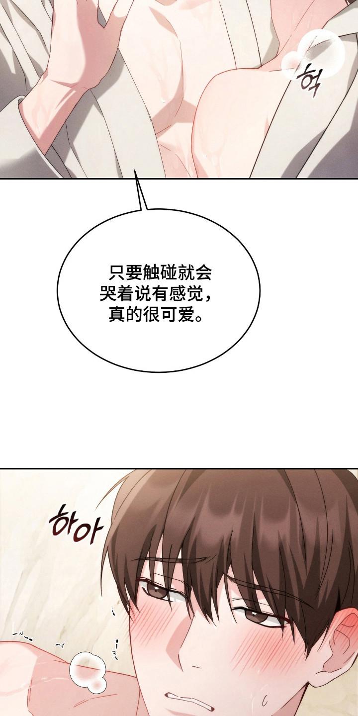 《危情三人戏》第7章：很着急 第18页