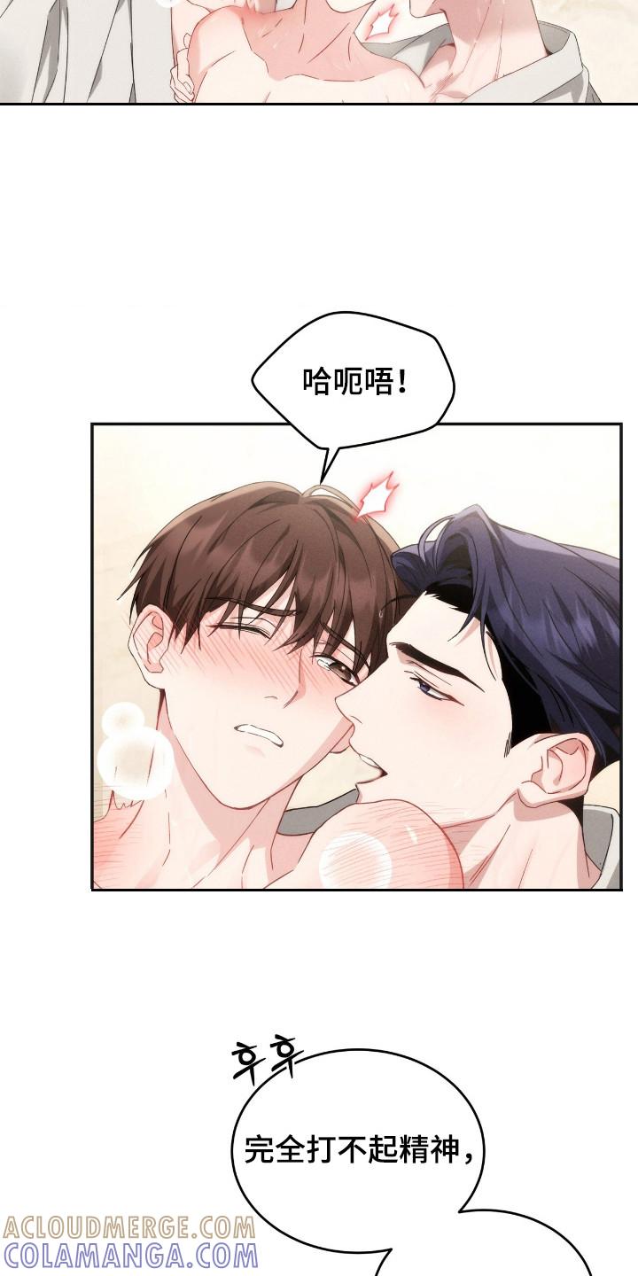 《危情三人戏》第7章：很着急 第13页