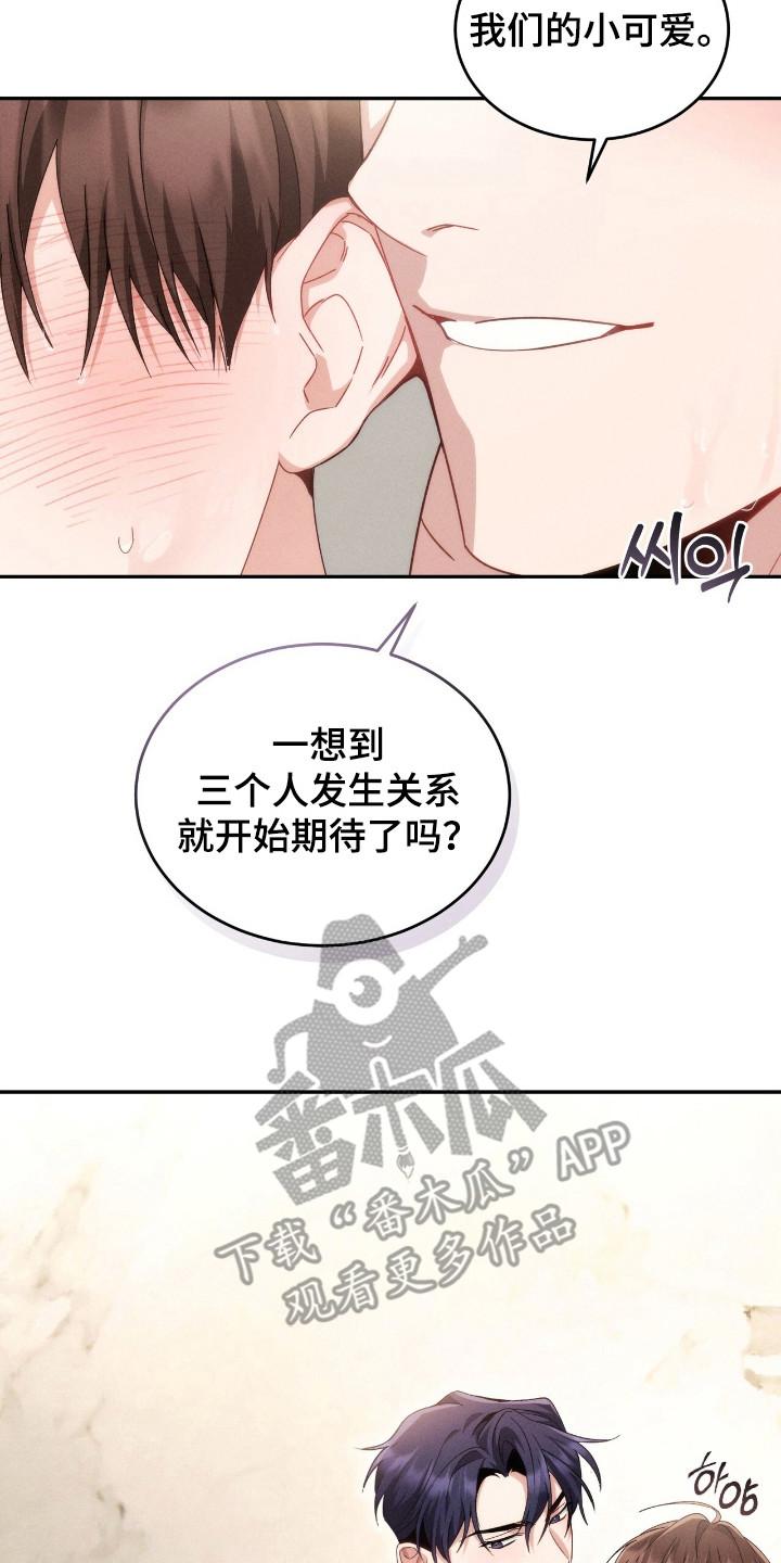 《危情三人戏》第7章：很着急 第14页