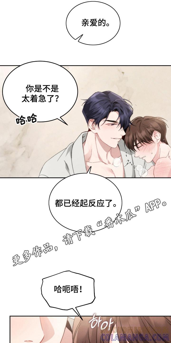 《危情三人戏》第7章：很着急 第11页