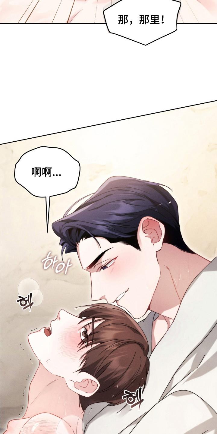 《危情三人戏》第7章：很着急 第16页