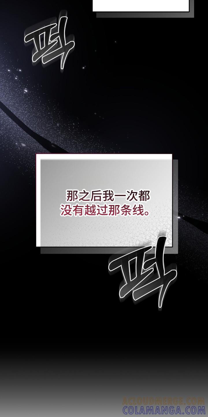 《危情三人戏》第8章：界线 第9页