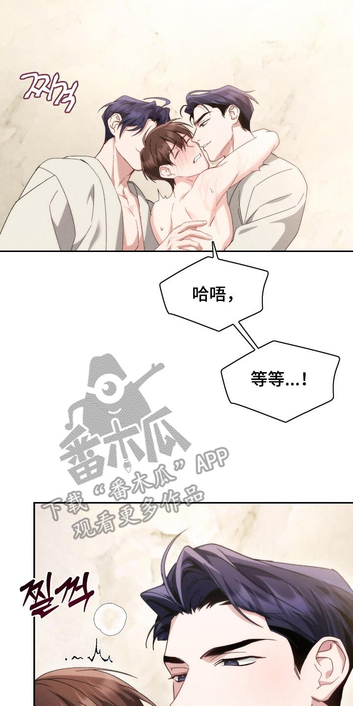《危情三人戏》第8章：界线 第14页