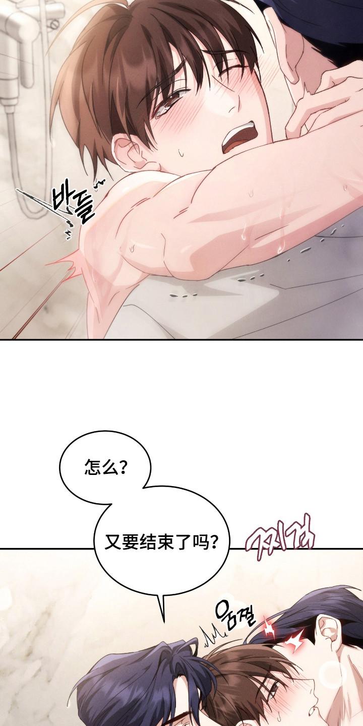 《危情三人戏》第8章：界线 第16页