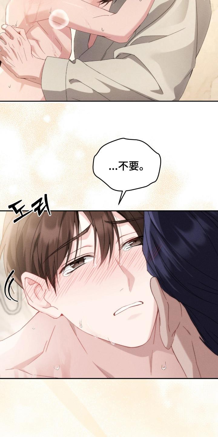 《危情三人戏》第8章：界线 第18页